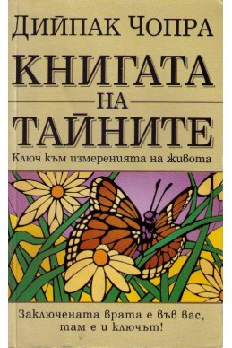 Книгата на Тайните